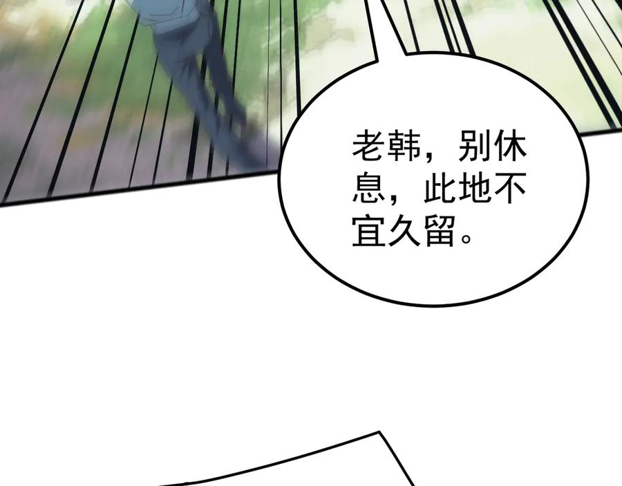 《万族入侵：开局驯化史诗级巨兽》第43话 危急关头！老丈人从天而降！ 第18页