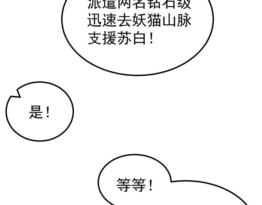 《万族入侵：开局驯化史诗级巨兽》第43话 危急关头！老丈人从天而降！ 第11页