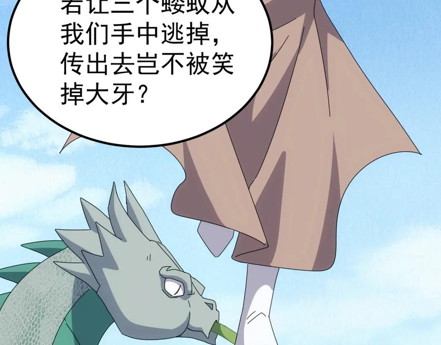 《万族入侵：开局驯化史诗级巨兽》第43话 危急关头！老丈人从天而降！ 第36页