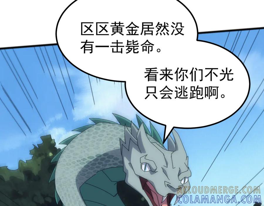 《万族入侵：开局驯化史诗级巨兽》第43话 危急关头！老丈人从天而降！ 第29页