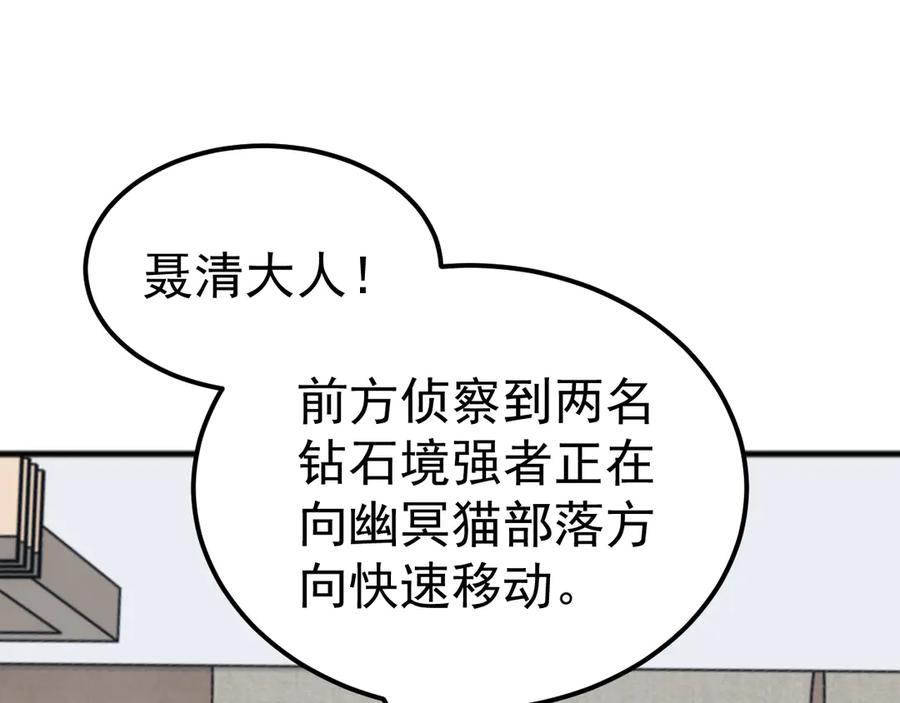 《万族入侵：开局驯化史诗级巨兽》第43话 危急关头！老丈人从天而降！ 第6页