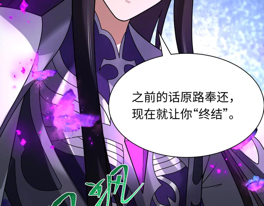 全球诡异时代 第436话 扶桑篇-神器共鸣！ 第95页