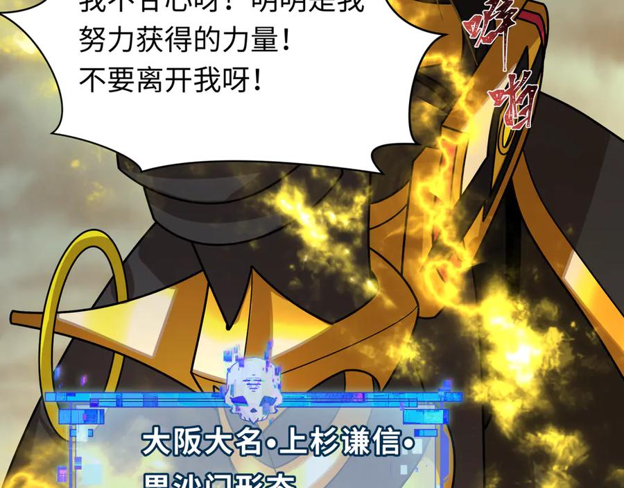 全球诡异时代 第436话 扶桑篇-神器共鸣！ 第104页