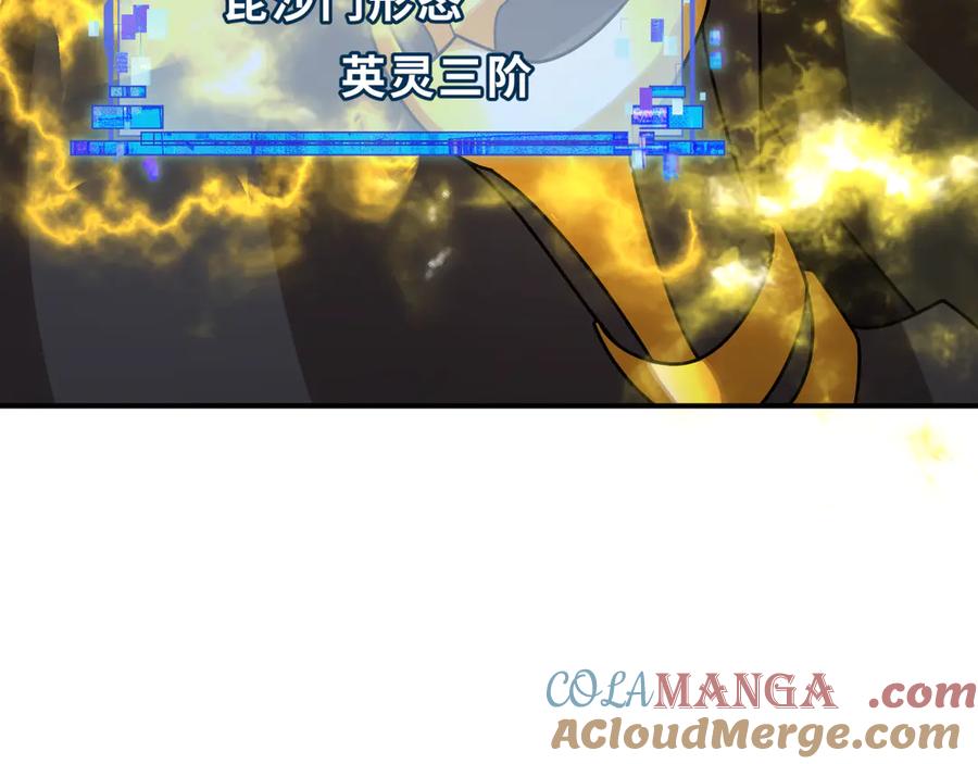 全球诡异时代 第436话 扶桑篇-神器共鸣！ 第105页