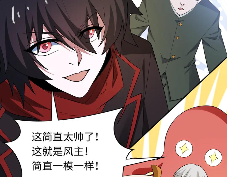 全球诡异时代 第440话 扶桑篇-神秘学者！ 第127页