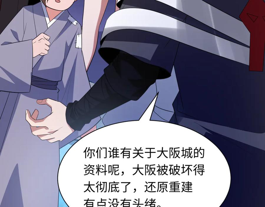全球诡异时代 第440话 扶桑篇-神秘学者！ 第135页