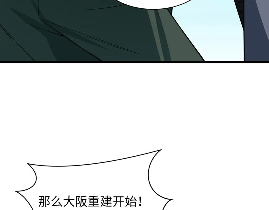 全球诡异时代 第440话 扶桑篇-神秘学者！ 第160页
