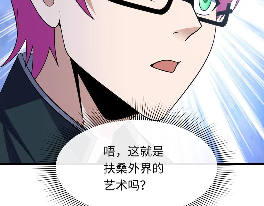 全球诡异时代 第440话 扶桑篇-神秘学者！ 第132页