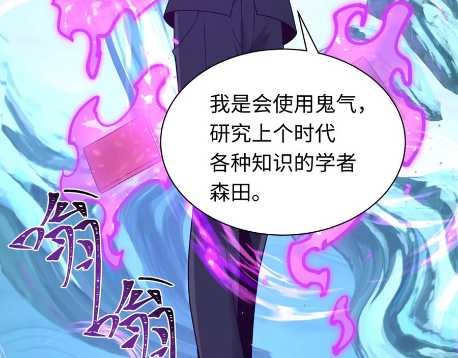 全球诡异时代 第440话 扶桑篇-神秘学者！ 第155页