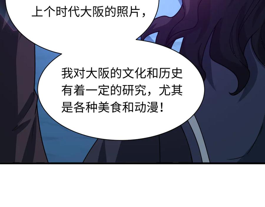 全球诡异时代 第440话 扶桑篇-神秘学者！ 第147页