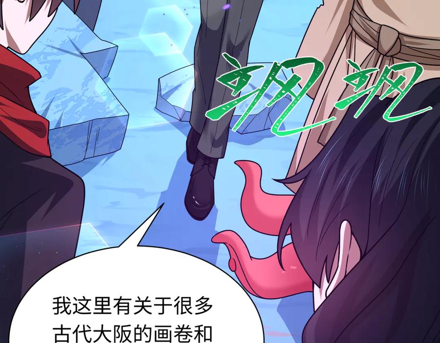 全球诡异时代 第440话 扶桑篇-神秘学者！ 第146页