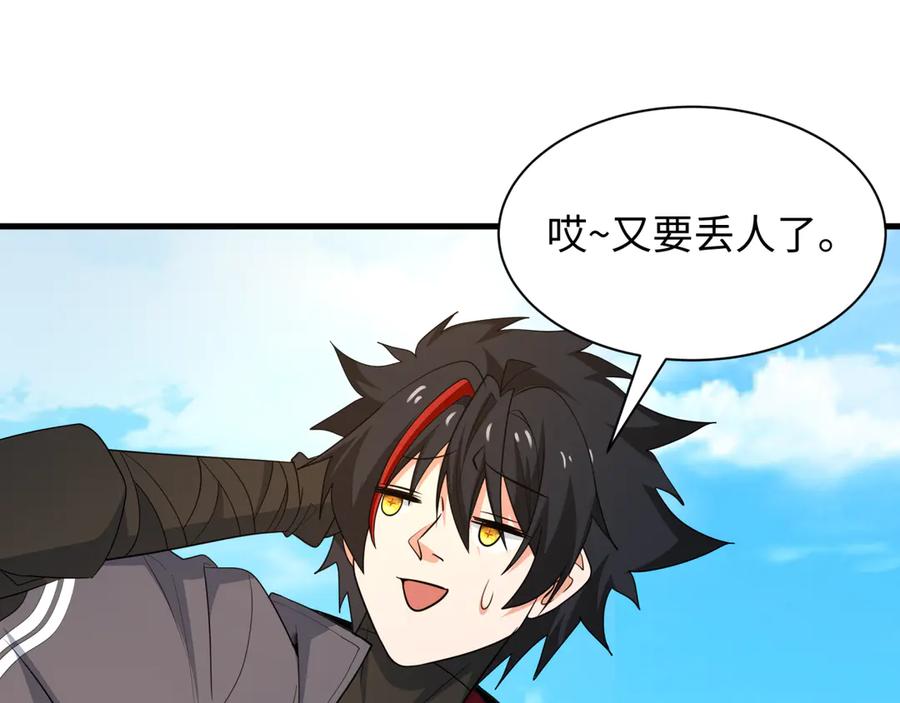 全球诡异时代 第440话 扶桑篇-神秘学者！ 第104页