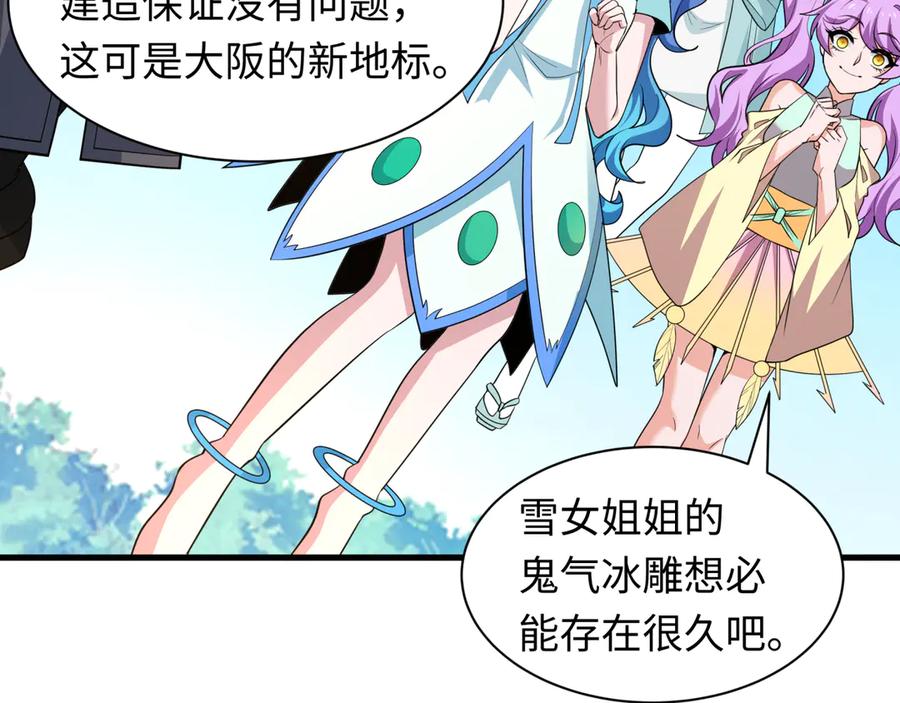 全球诡异时代 第440话 扶桑篇-神秘学者！ 第107页