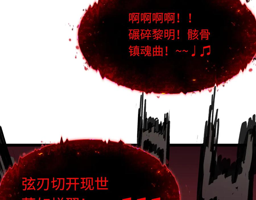 全球诡异时代 第448话 扶桑篇-荒骷髅战歌！ 第146页