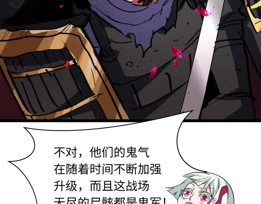 全球诡异时代 第448话 扶桑篇-荒骷髅战歌！ 第150页