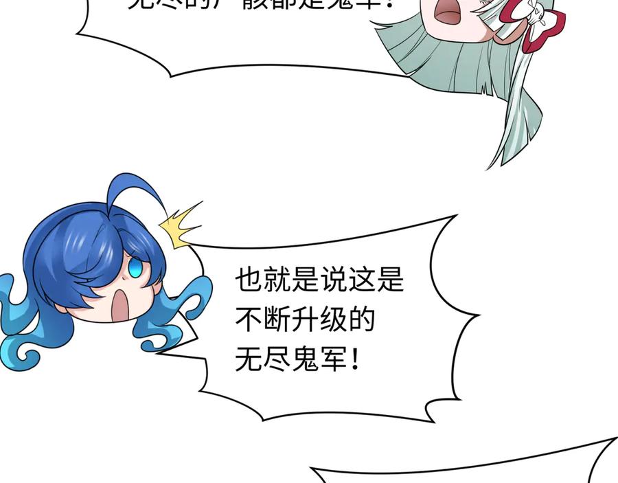 全球诡异时代 第448话 扶桑篇-荒骷髅战歌！ 第151页