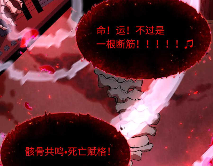 全球诡异时代 第448话 扶桑篇-荒骷髅战歌！ 第144页