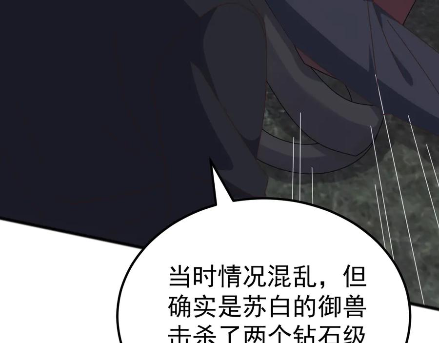 《万族入侵：开局驯化史诗级巨兽》第45话 人族大胜！苏白首功！ 第72页
