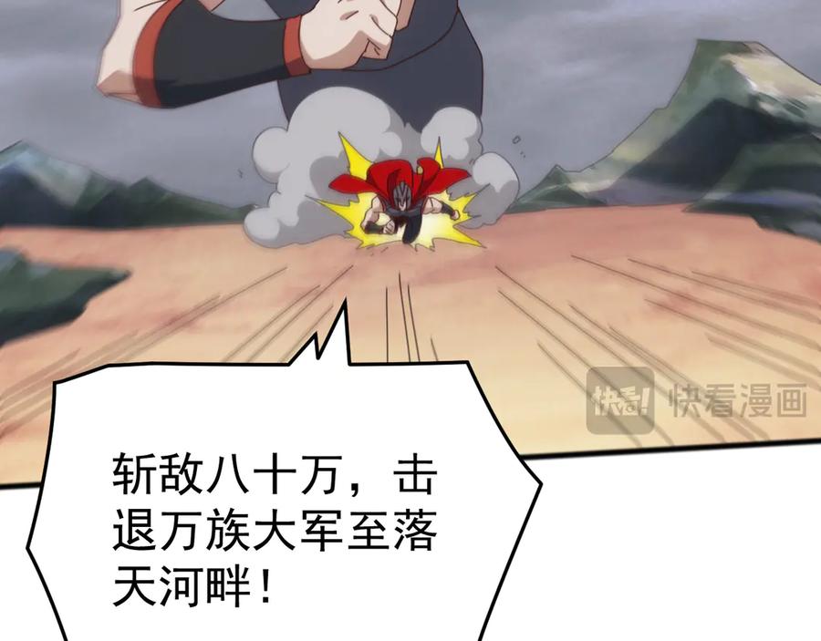 《万族入侵：开局驯化史诗级巨兽》第45话 人族大胜！苏白首功！ 第118页