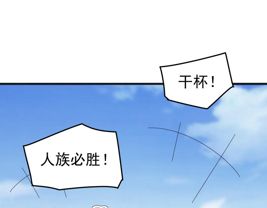 《万族入侵：开局驯化史诗级巨兽》第45话 人族大胜！苏白首功！ 第83页