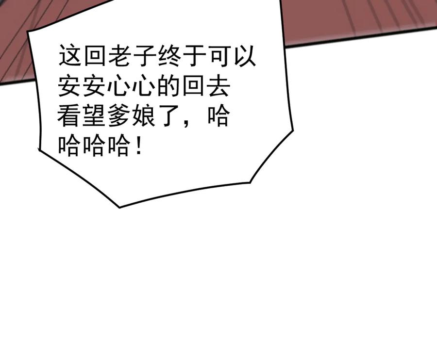 《万族入侵：开局驯化史诗级巨兽》第45话 人族大胜！苏白首功！ 第122页