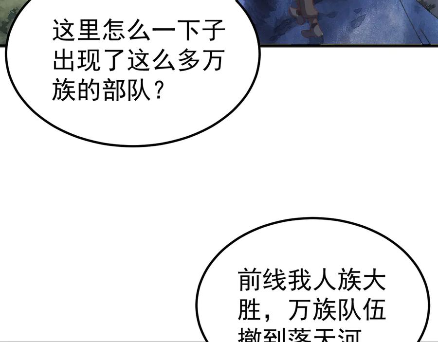 《万族入侵：开局驯化史诗级巨兽》第45话 人族大胜！苏白首功！ 第40页