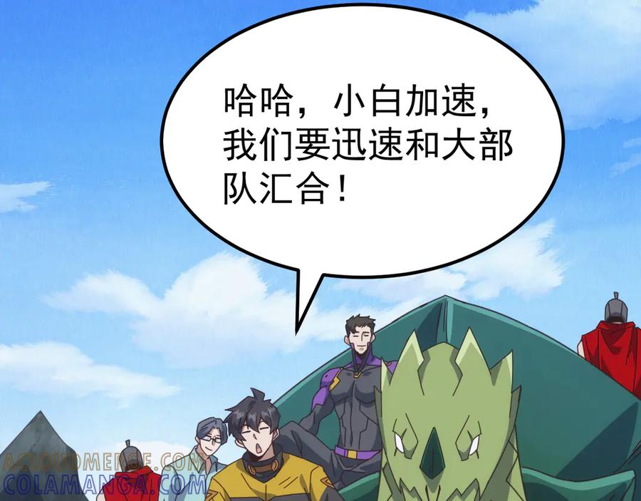 《万族入侵：开局驯化史诗级巨兽》第45话 人族大胜！苏白首功！ 第29页