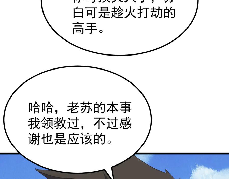 《万族入侵：开局驯化史诗级巨兽》第45话 人族大胜！苏白首功！ 第91页