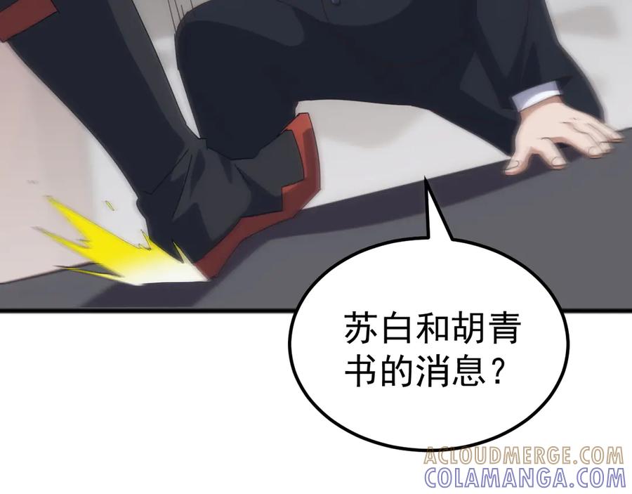 《万族入侵：开局驯化史诗级巨兽》第45话 人族大胜！苏白首功！ 第129页