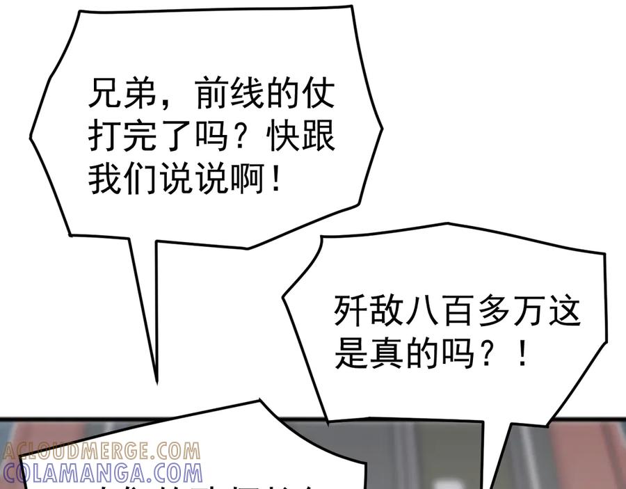《万族入侵：开局驯化史诗级巨兽》第45话 人族大胜！苏白首功！ 第133页