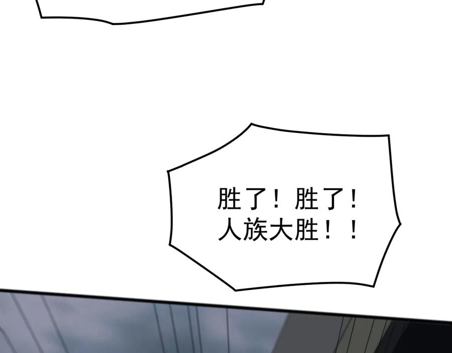 《万族入侵：开局驯化史诗级巨兽》第45话 人族大胜！苏白首功！ 第119页