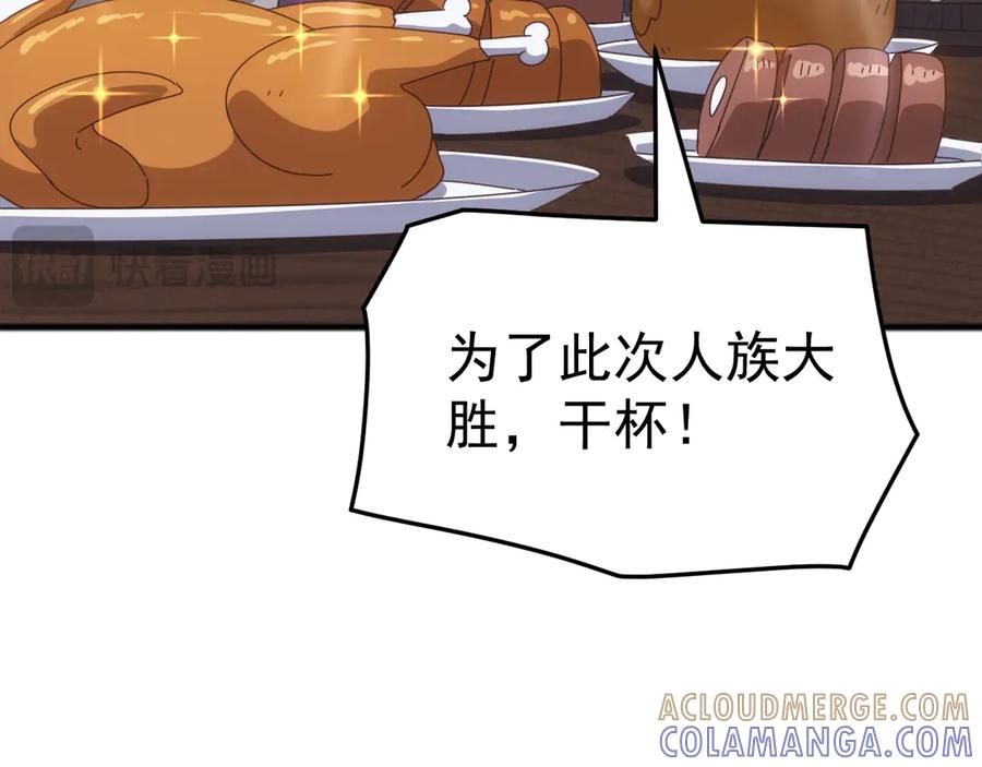 《万族入侵：开局驯化史诗级巨兽》第45话 人族大胜！苏白首功！ 第81页