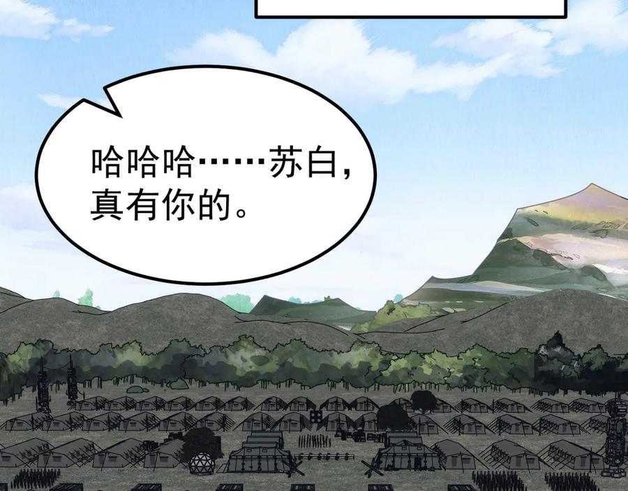 《万族入侵：开局驯化史诗级巨兽》第45话 人族大胜！苏白首功！ 第47页