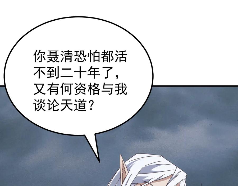 《万族入侵：开局驯化史诗级巨兽》第45话 人族大胜！苏白首功！ 第22页
