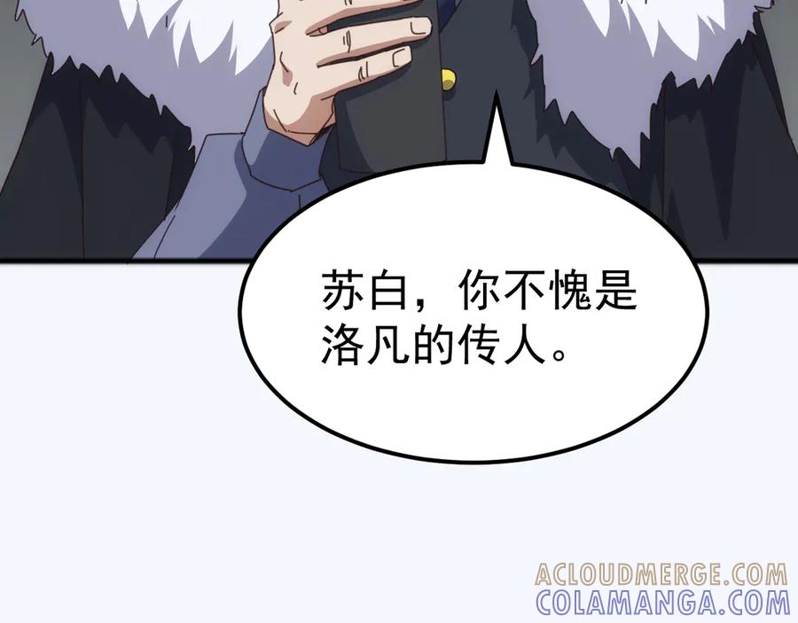 《万族入侵：开局驯化史诗级巨兽》第45话 人族大胜！苏白首功！ 第57页