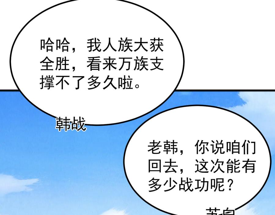 《万族入侵：开局驯化史诗级巨兽》第45话 人族大胜！苏白首功！ 第43页