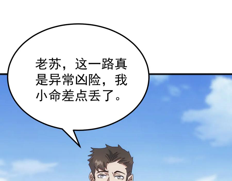 《万族入侵：开局驯化史诗级巨兽》第45话 人族大胜！苏白首功！ 第86页