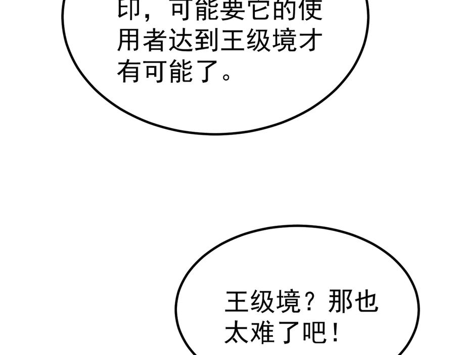 《万族入侵：开局驯化史诗级巨兽》第45话 人族大胜！苏白首功！ 第107页