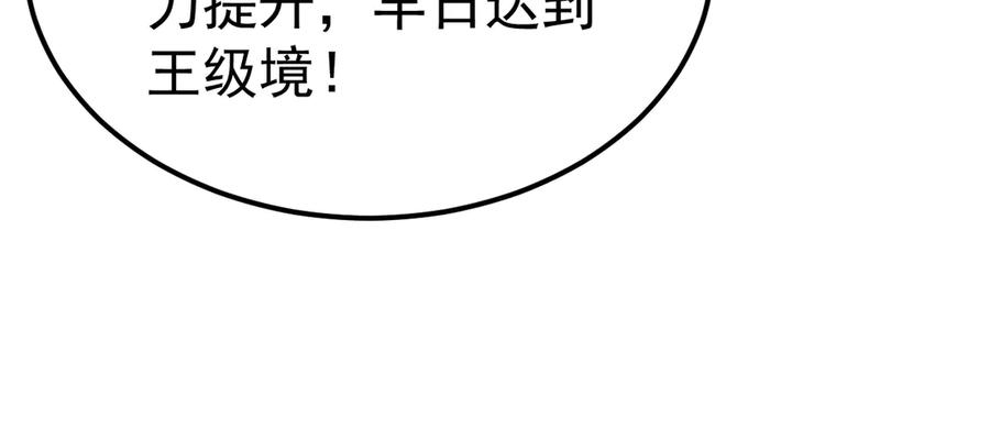 《万族入侵：开局驯化史诗级巨兽》第45话 人族大胜！苏白首功！ 第110页