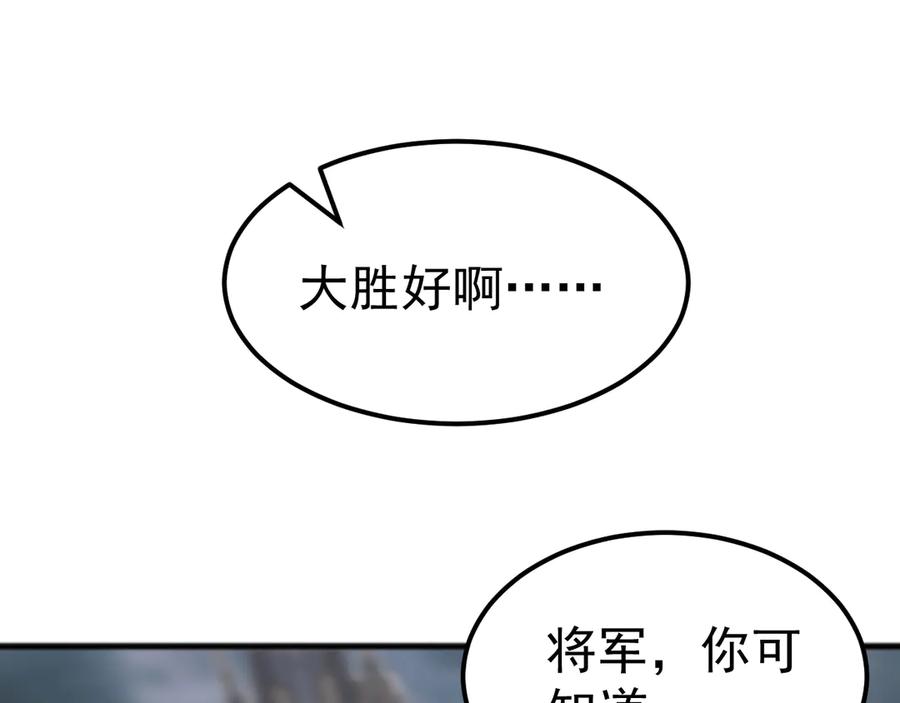 《万族入侵：开局驯化史诗级巨兽》第45话 人族大胜！苏白首功！ 第127页