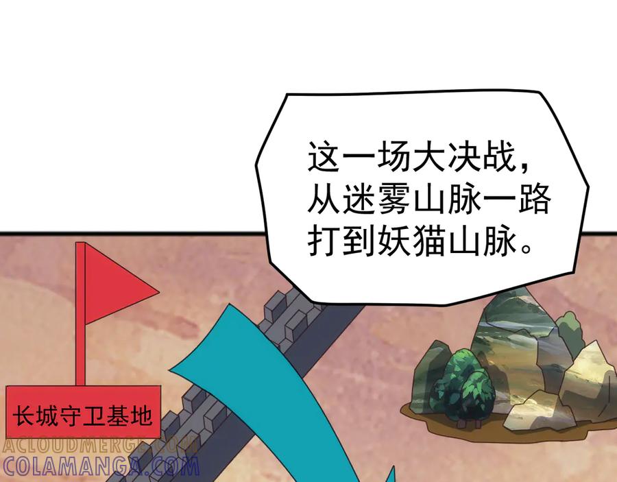 《万族入侵：开局驯化史诗级巨兽》第45话 人族大胜！苏白首功！ 第137页