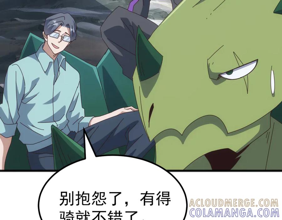 《万族入侵：开局驯化史诗级巨兽》第45话 人族大胜！苏白首功！ 第33页