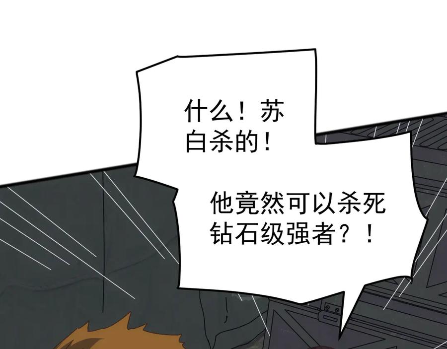 《万族入侵：开局驯化史诗级巨兽》第45话 人族大胜！苏白首功！ 第70页