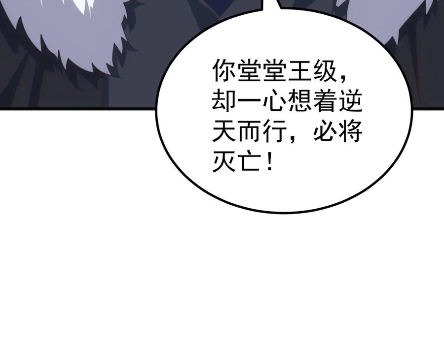 《万族入侵：开局驯化史诗级巨兽》第45话 人族大胜！苏白首功！ 第20页