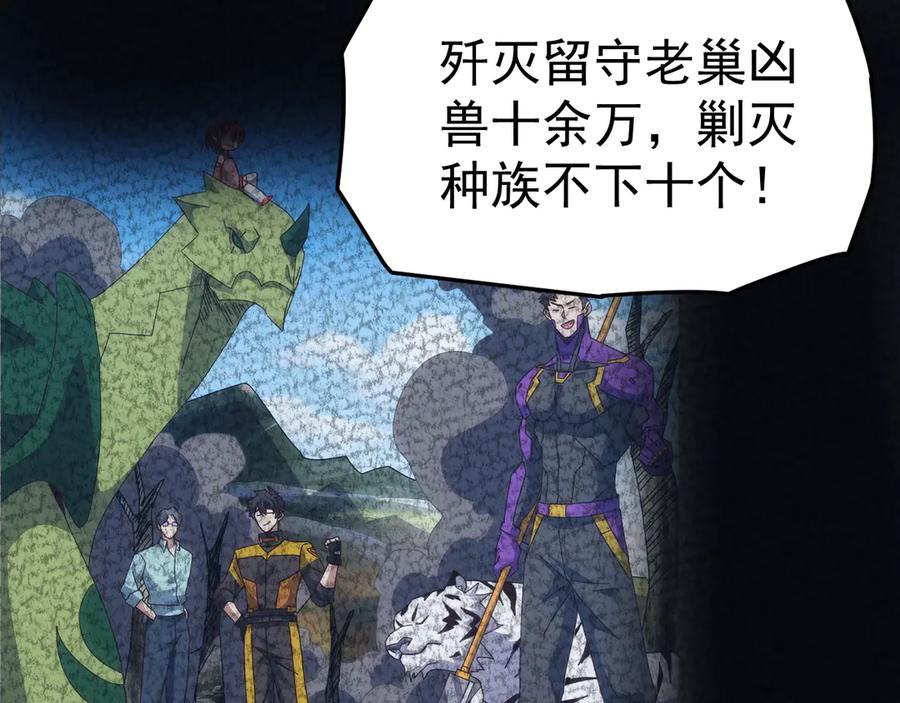 《万族入侵：开局驯化史诗级巨兽》第45话 人族大胜！苏白首功！ 第146页