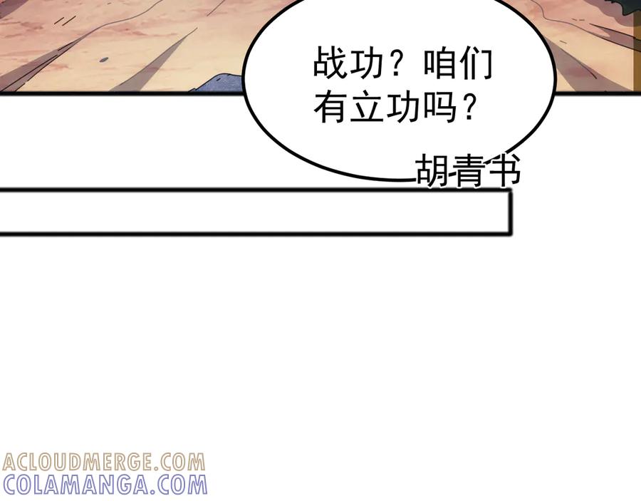《万族入侵：开局驯化史诗级巨兽》第45话 人族大胜！苏白首功！ 第45页