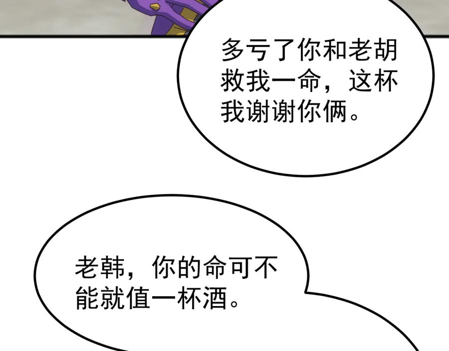 《万族入侵：开局驯化史诗级巨兽》第45话 人族大胜！苏白首功！ 第88页