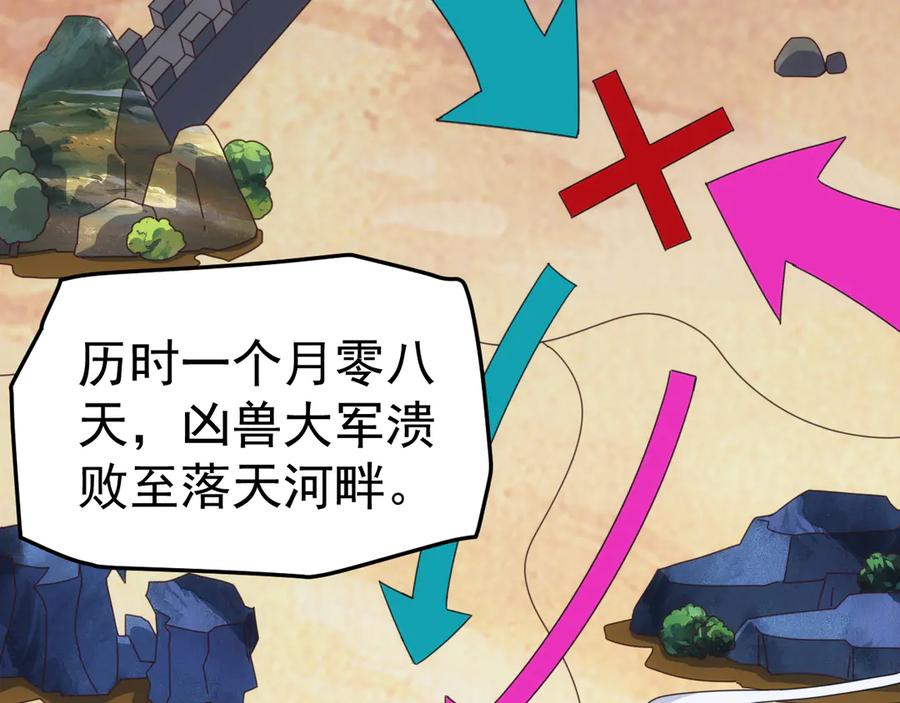 《万族入侵：开局驯化史诗级巨兽》第45话 人族大胜！苏白首功！ 第138页
