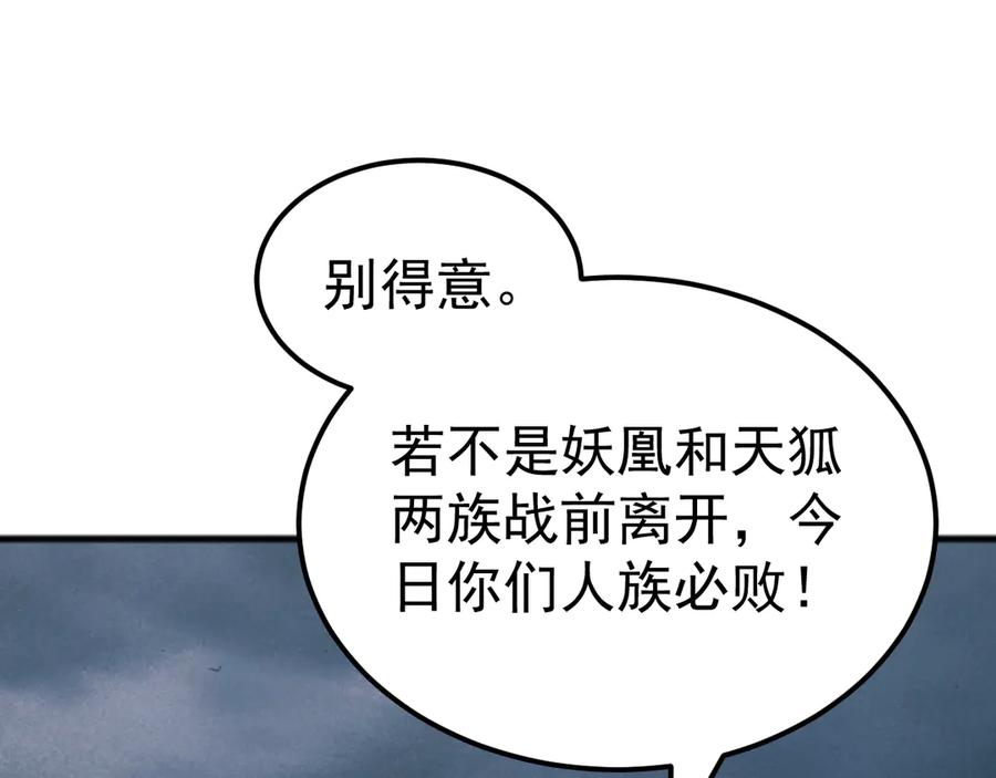 《万族入侵：开局驯化史诗级巨兽》第45话 人族大胜！苏白首功！ 第15页