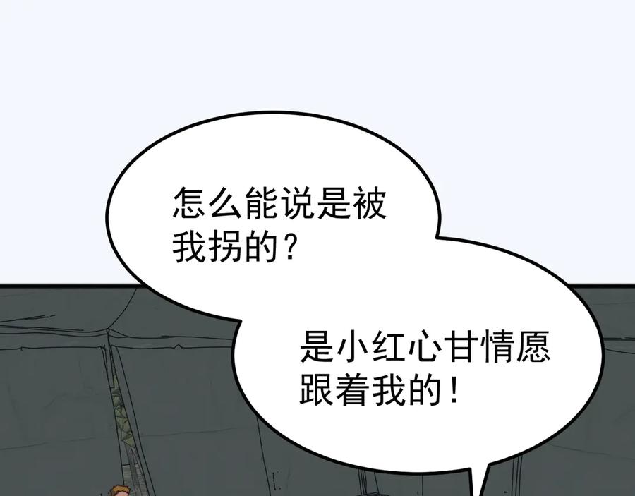 《万族入侵：开局驯化史诗级巨兽》第45话 人族大胜！苏白首功！ 第50页
